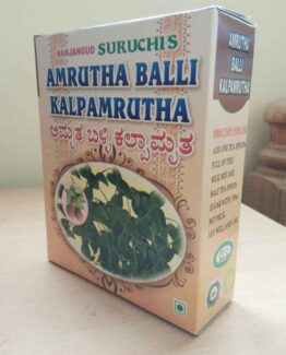ಅಮೃತಬಳ್ಳಿ ಕಲ್ಪಾಮೃತ – Amruthaballi Kalpamrutha